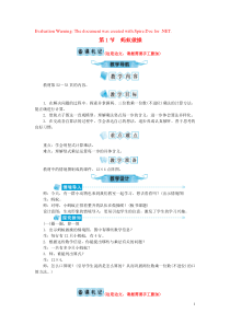 三年级数学上册 第六单元 乘法 第1节 蚂蚁做操教案 北师大版