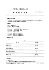 fzt 96007-1992 帘子线纺丝机