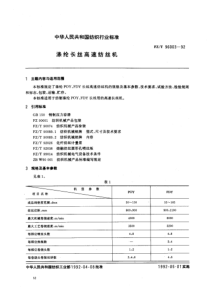 fzt 96003-1992 涤纶长丝高速纺丝机