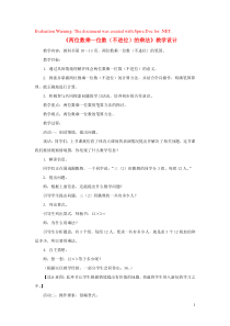 三年级数学上册 第二单元《两位数乘一位数（不进位）的乘法》教学设计 青岛版