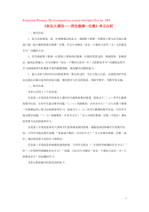 三年级数学上册 第二单元《快乐大课间——两位数乘一位数》单元分析 青岛版