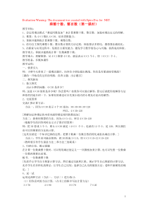 三年级数学上册 第二单元《乘整十数、整百数（第一课时）》教案 沪教版五四制