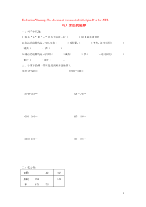 三年级数学上册 第二单元 万以内的加法和减法（5）加法的验算一课一练（无答案） 新人教版