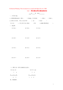 三年级数学上册 第二单元 万以内的加法和减法（1）两位数加两位数连续进位一课一练（无答案） 新人教版