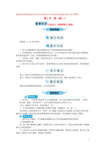 三年级数学上册 第二单元 观察物体 第1节 看一看（一）教案 北师大版