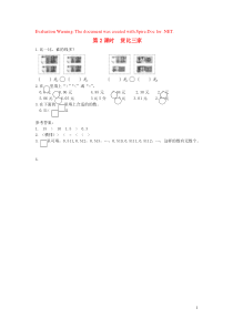 三年级数学上册 第八单元 认识小数 第2课时 货币三家课堂作业设计 北师大版