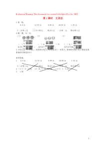 三年级数学上册 第八单元 认识小数 第1课时 文具店课堂作业设计 北师大版