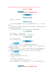 三年级数学上册 第八单元 认识小数 第1节 文具店教案 北师大版