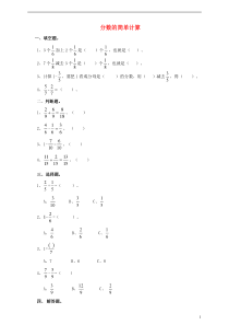 三年级数学上册 第八单元 第三课 分数的简单计算练习 新人教版