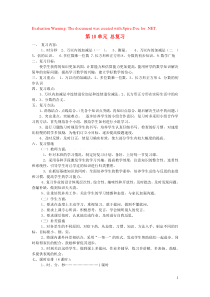 三年级数学上册 第10单元 总复习教案 新人教版