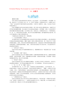 三年级数学上册 第10单元  总复习教案 新人教版