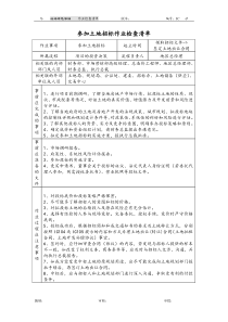 参加土地招标作业检查清单