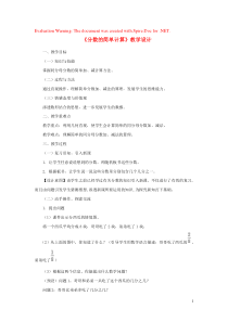 三年级数学上册 第8单元《分数的初步认识》分数的简单计算教案1 新人教版