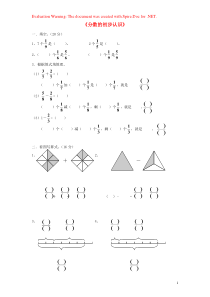 三年级数学上册 第8单元《分数的初步认识》单元综合检测2（无答案） 新人教版