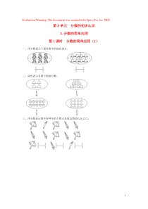 三年级数学上册 第8单元 分数的初步认识 第3.1课时 分数的简单应用课堂作业设计（无答案） 新人教