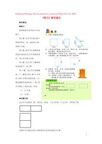 三年级数学上册 第6单元《长方形和正方形的周长》6.2.2《长方形和正方形的周长》（练习）教学建议 