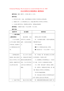 三年级数学上册 第6单元《长方形和正方形的周长》6.2.1《长方形和正方形的周长》教学设计 冀教版