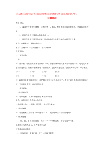 三年级数学上册 第6单元《多位数乘一位数》口算乘法教案 新人教版