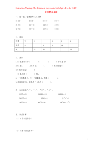 三年级数学上册 第5单元《倍的认识》单元综合检测1（无答案） 新人教版