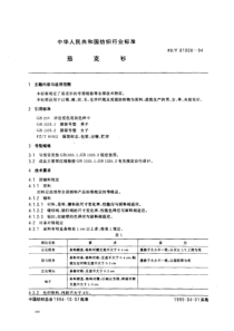 FZT 81008-1994 茄克衫