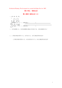 三年级数学上册 第5单元 倍的认识 第2课时 倍的认识课堂作业设计（无答案） 新人教版