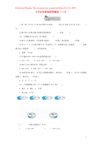 三年级数学上册 第4单元《万以内的加法和减法（二）》单元综合检测2（无答案） 新人教版