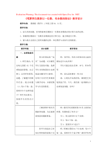 三年级数学上册 第4单元《两、三位数除以一位数》4.2.2 笔算两位数除以一位数，有余数的除法教学设