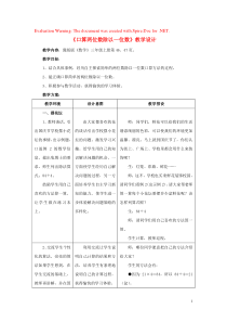 三年级数学上册 第4单元《两、三位数除以一位数》4.1.2 口算两位数除以一位数教学设计 冀教版