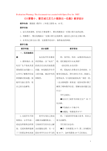 三年级数学上册 第4单元《两、三位数除以一位数》4.1.1 口算整十、整百或几百几十数除以一位数教学