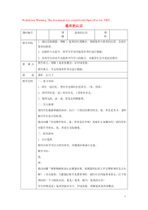 三年级数学上册 第3单元《测量》毫米、分米的认识（毫米的认识）教案2 新人教版