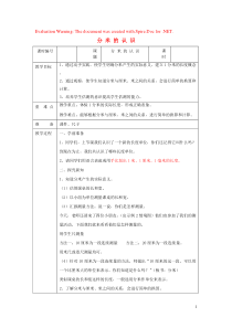 三年级数学上册 第3单元《测量》毫米、分米的认识（分米的认识）教案2 新人教版