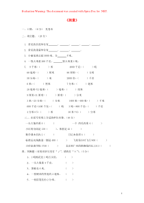 三年级数学上册 第3单元《测量》单元综合检测2（无答案） 新人教版