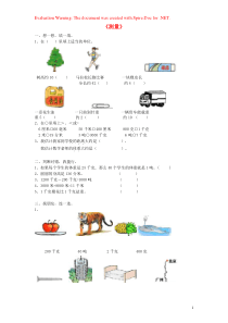 三年级数学上册 第3单元《测量》单元综合检测1（无答案） 新人教版