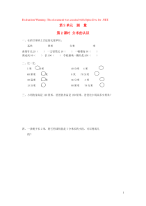 三年级数学上册 第3单元 测量 第2课时 分米的认识课堂作业设计（无答案） 新人教版