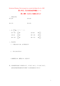 三年级数学上册 第2单元 万以内的加法和减法（一）第4课时 几百几十加减几百几十课堂作业设计（无答案