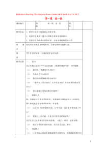 三年级数学上册 第1单元《时、分、秒》填一填，说一说教案 新人教版