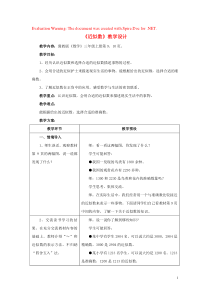 三年级数学上册 第1单元 生活中的大数 1.2 近似数教学设计2 冀教版