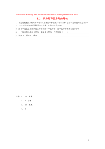 三年级数学上册 八 美化校园—图形的周长 8.2 长方形和正方形的周长同步练习 青岛版六三制