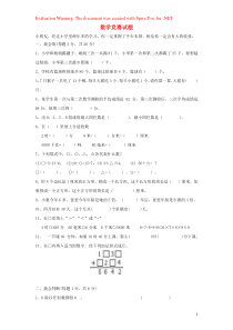 三年级数学上册 奥林匹克竞赛难题试卷（无答案） 新人教版