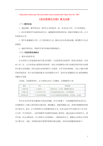 三年级数学上册 7《长方形和正方形》单元分析素材 新人教版