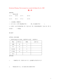 三年级数学上册 6 多位数乘一位数 2笔算乘法第二节分层作业（无答案） 新人教版