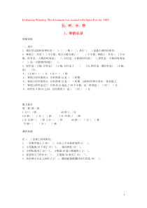 三年级数学上册 5 时、分、秒 1秒的认识分层作业（无答案） 新人教版