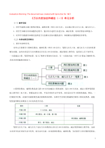 三年级数学上册 2《万以内的加法和减法（一）》单元分析素材 新人教版