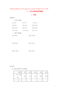 三年级数学上册 2 万以内的加法和减法（二）1加法分层作业（无答案） 新人教版