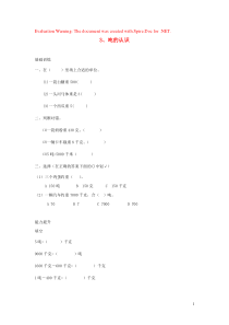 三年级数学上册 1 测量 3吨的认识分层作业（无答案） 新人教版