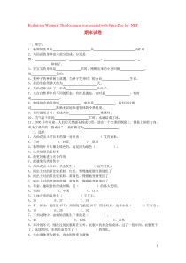 三年级科学下学期期末试题 教科版