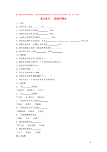 三年级科学下册《固体和液体》单元综合测试 苏教版