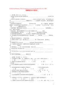 三年级科学下册 第一单元《植物的生长变化》单元测试卷 教科版