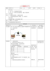 三年级科学下册 第一单元 植物的一生 1.2《幼苗长大了》教学设计 苏教版