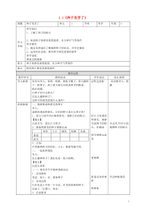 三年级科学下册 第一单元 植物的一生 1.1《种子发芽了》教学设计 苏教版